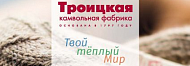 ТРОИЦКАЯ