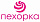 ПЕХОРКА